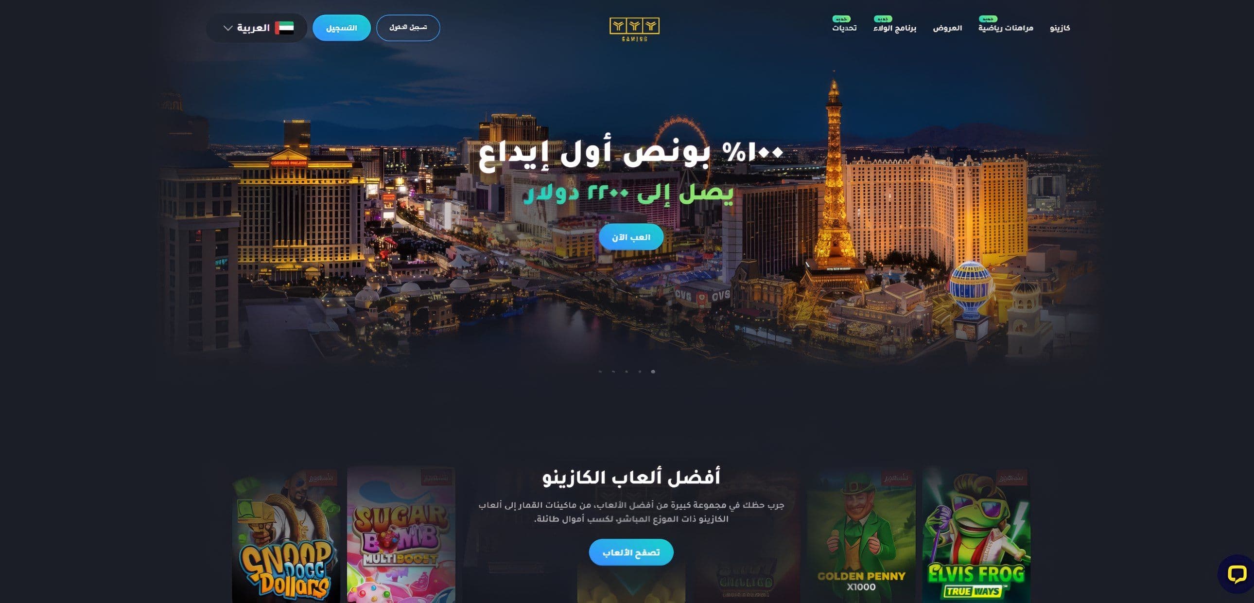 كازينو اون لاين عربي