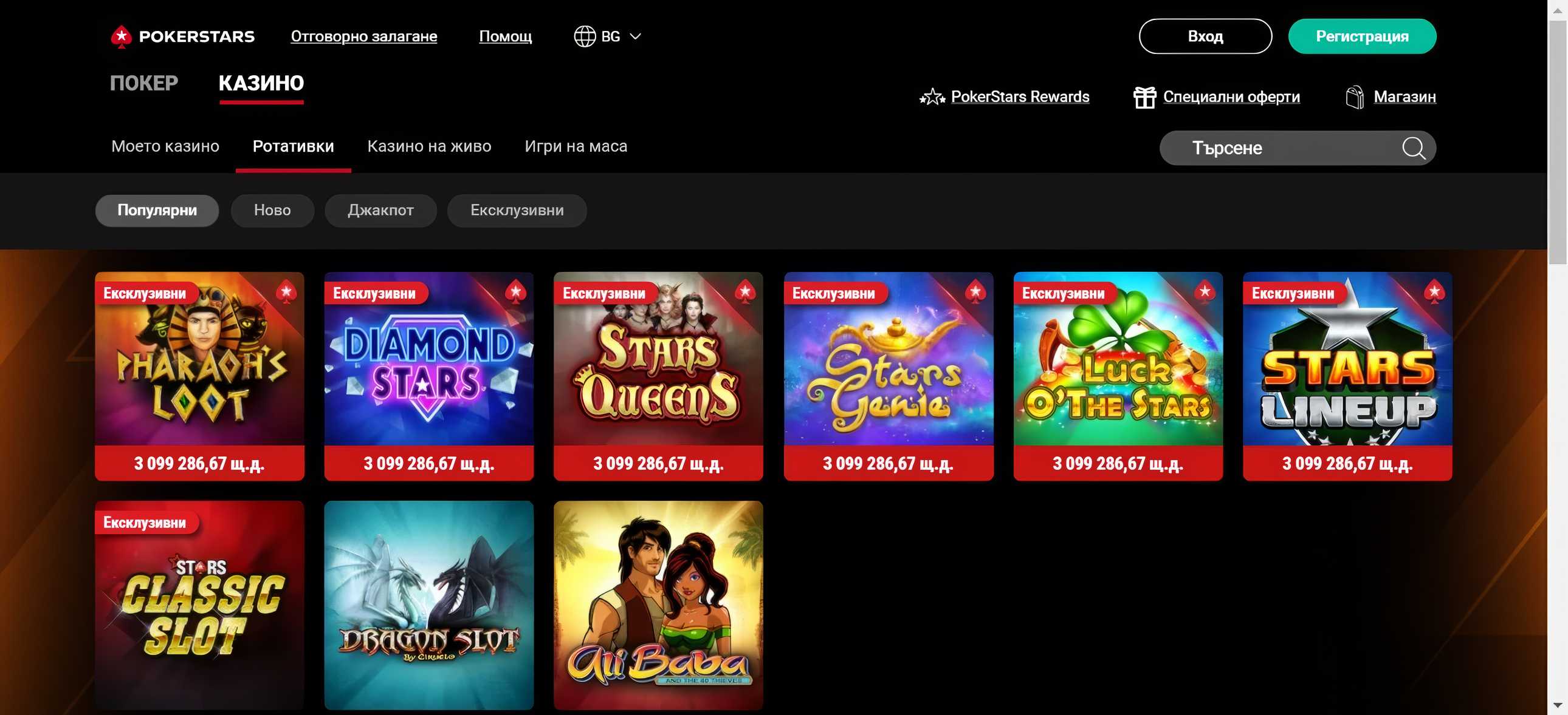 PokerStars Casino