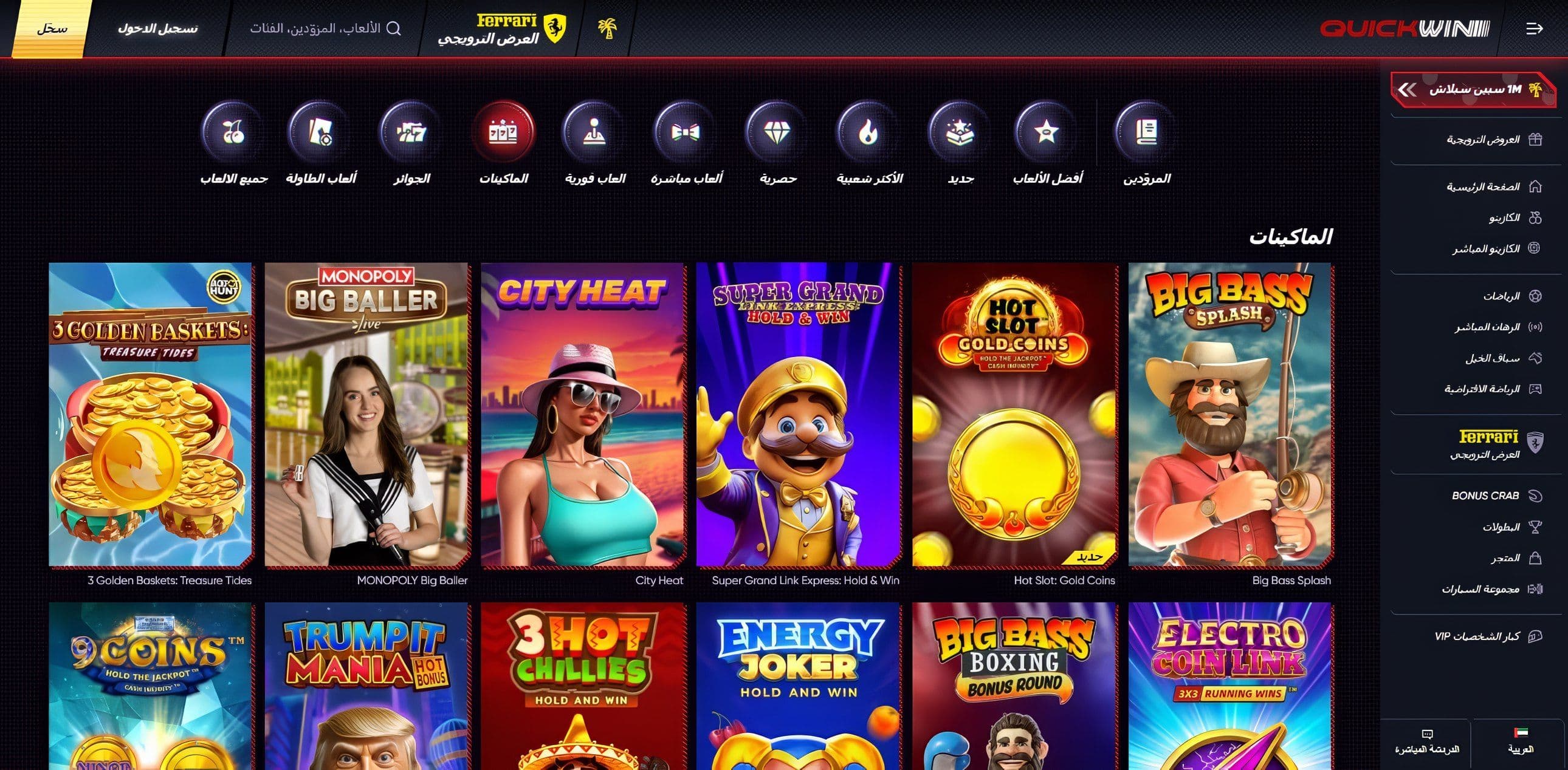 ماكينات قمار كويك وين