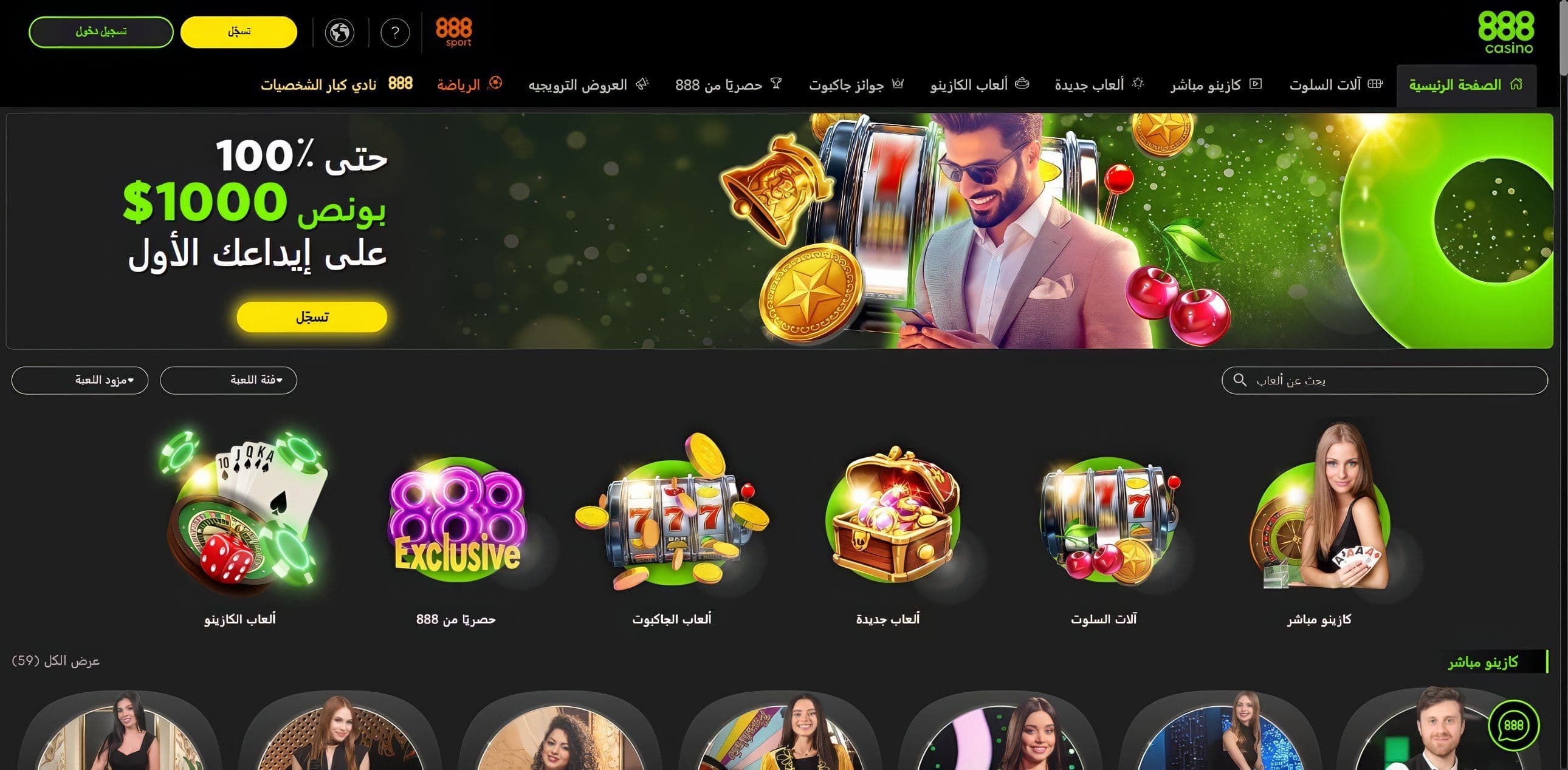 888 كازينو عربي