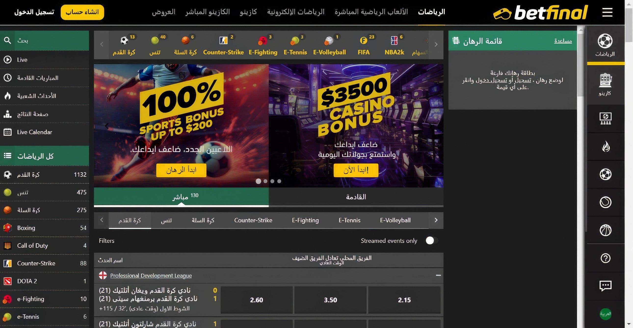 مراهنات رياضية