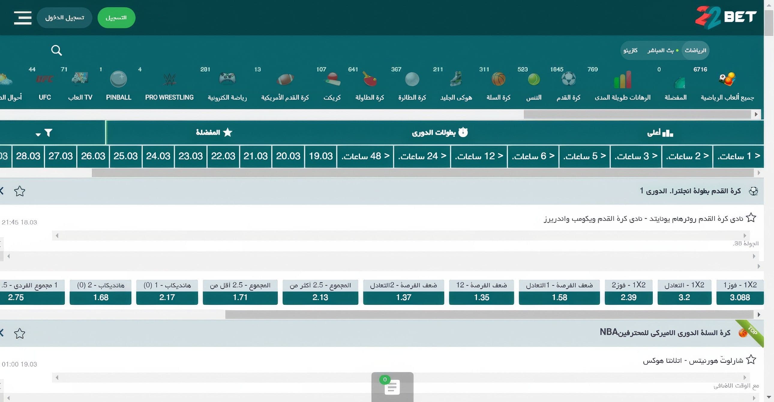 المراهنة الرياضية عبر النت