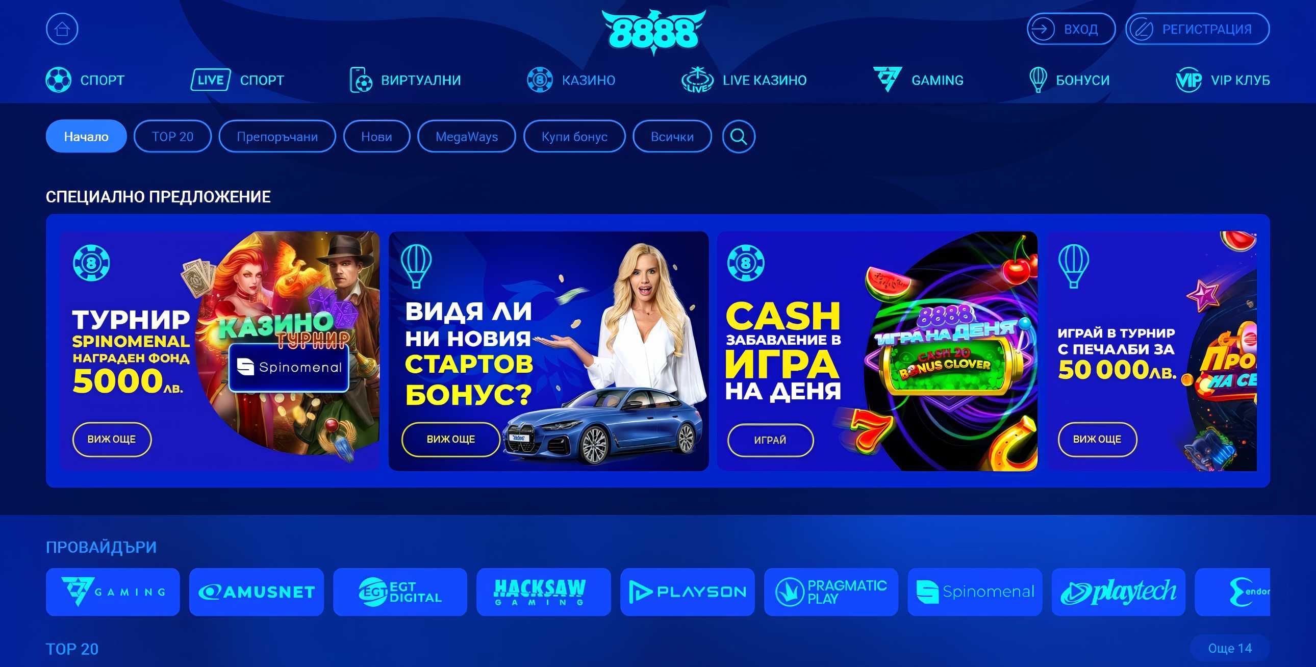 8888.bg