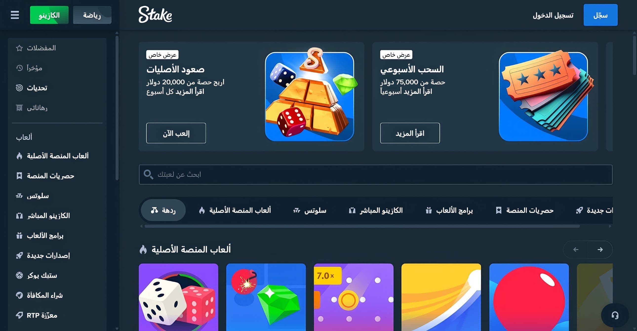 ستيك كازينو اون لاين