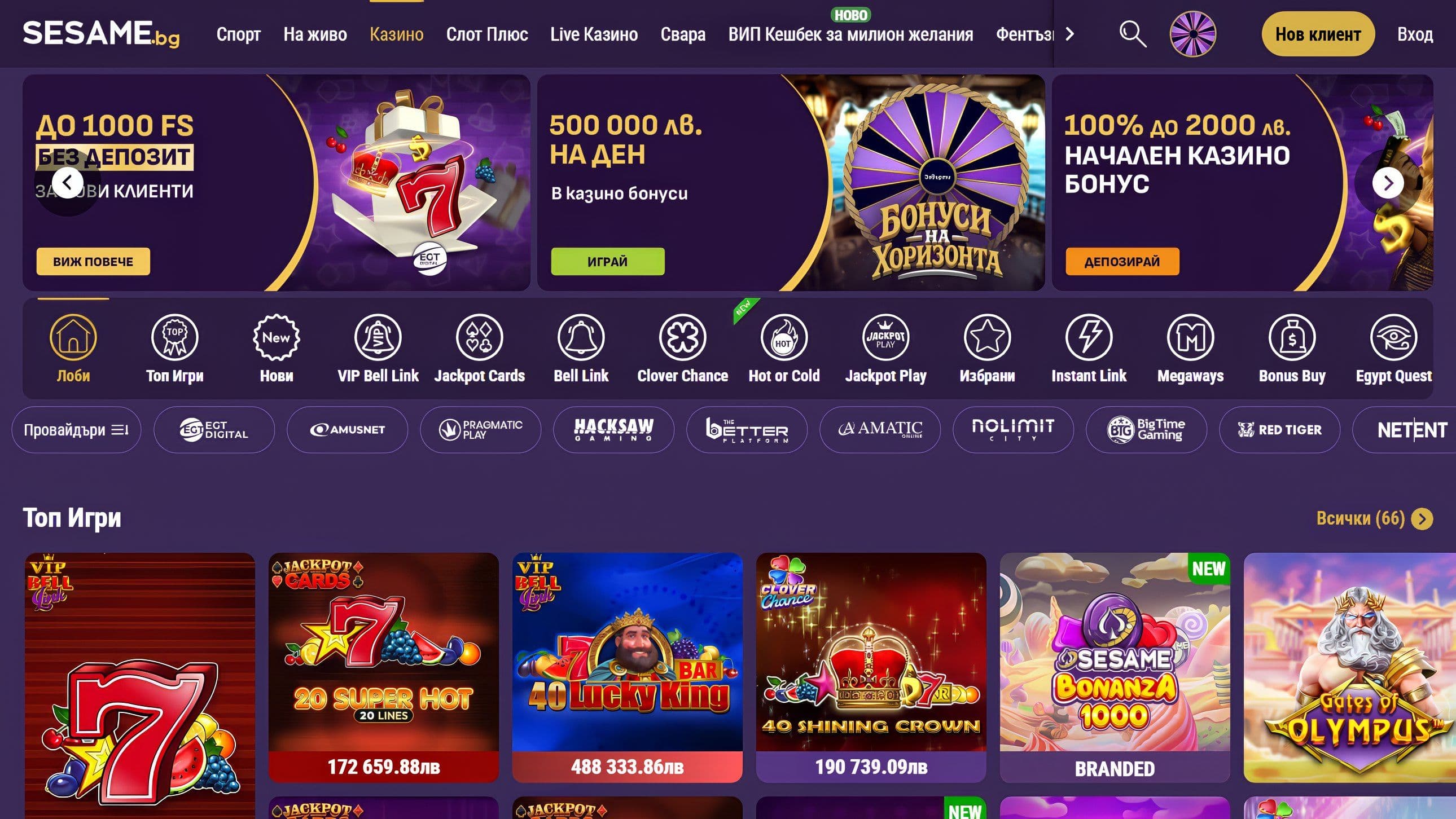 Sesame.bg Начална страница десктоп