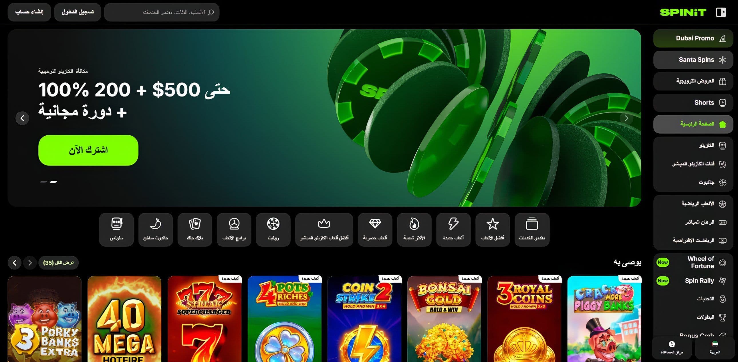 كازينو عربي