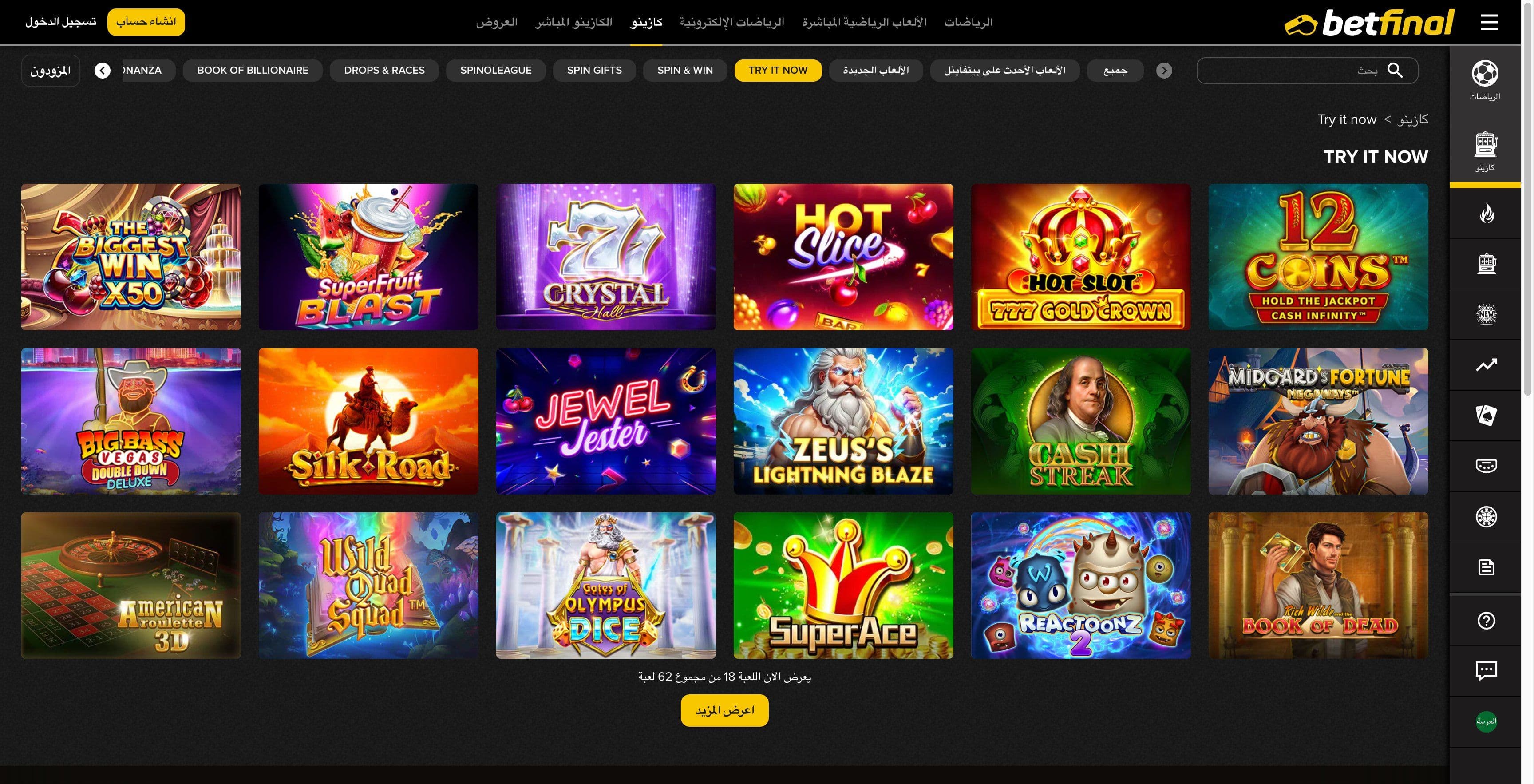 كازينو بيت فاينال