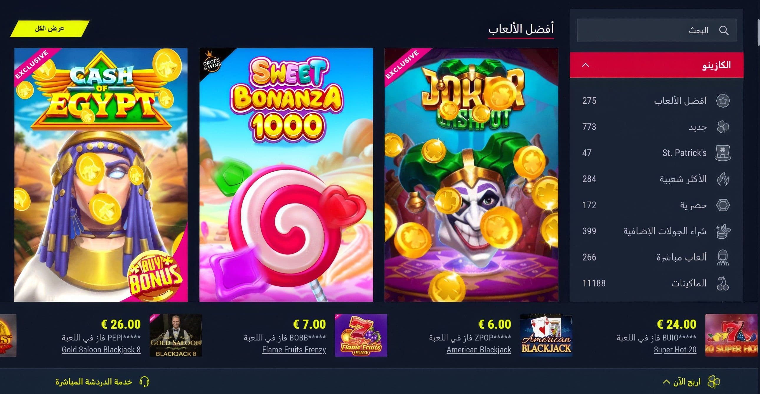 العاب قمار عربي