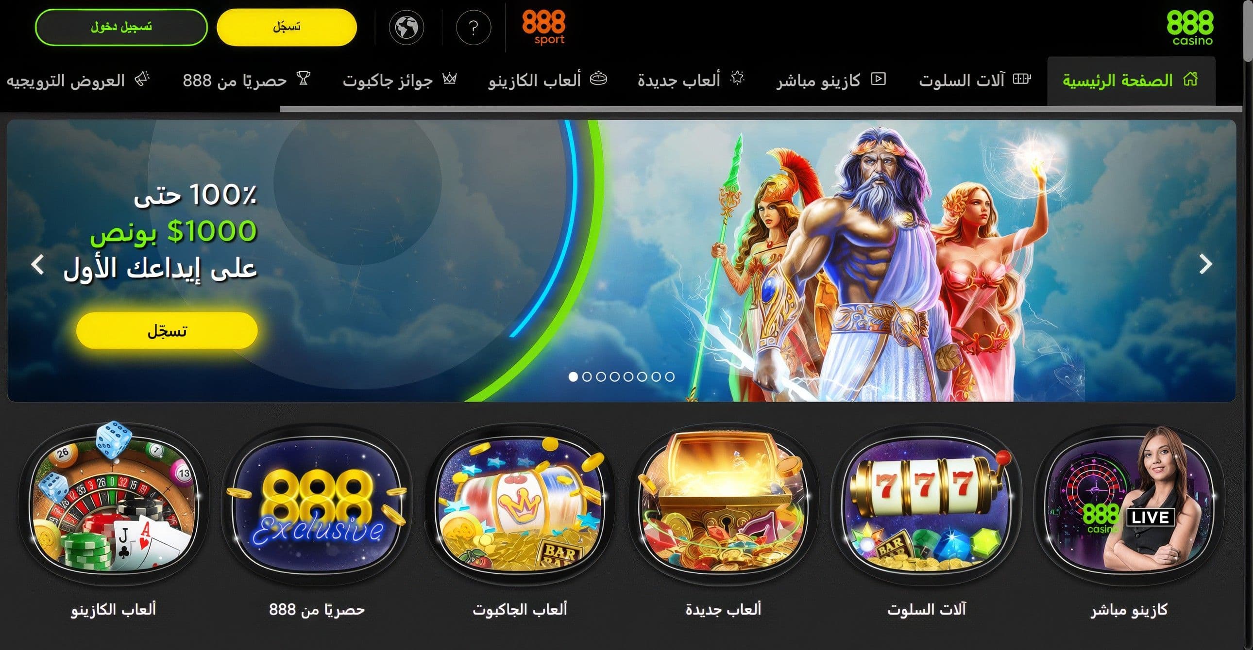 888 كازينو عربي