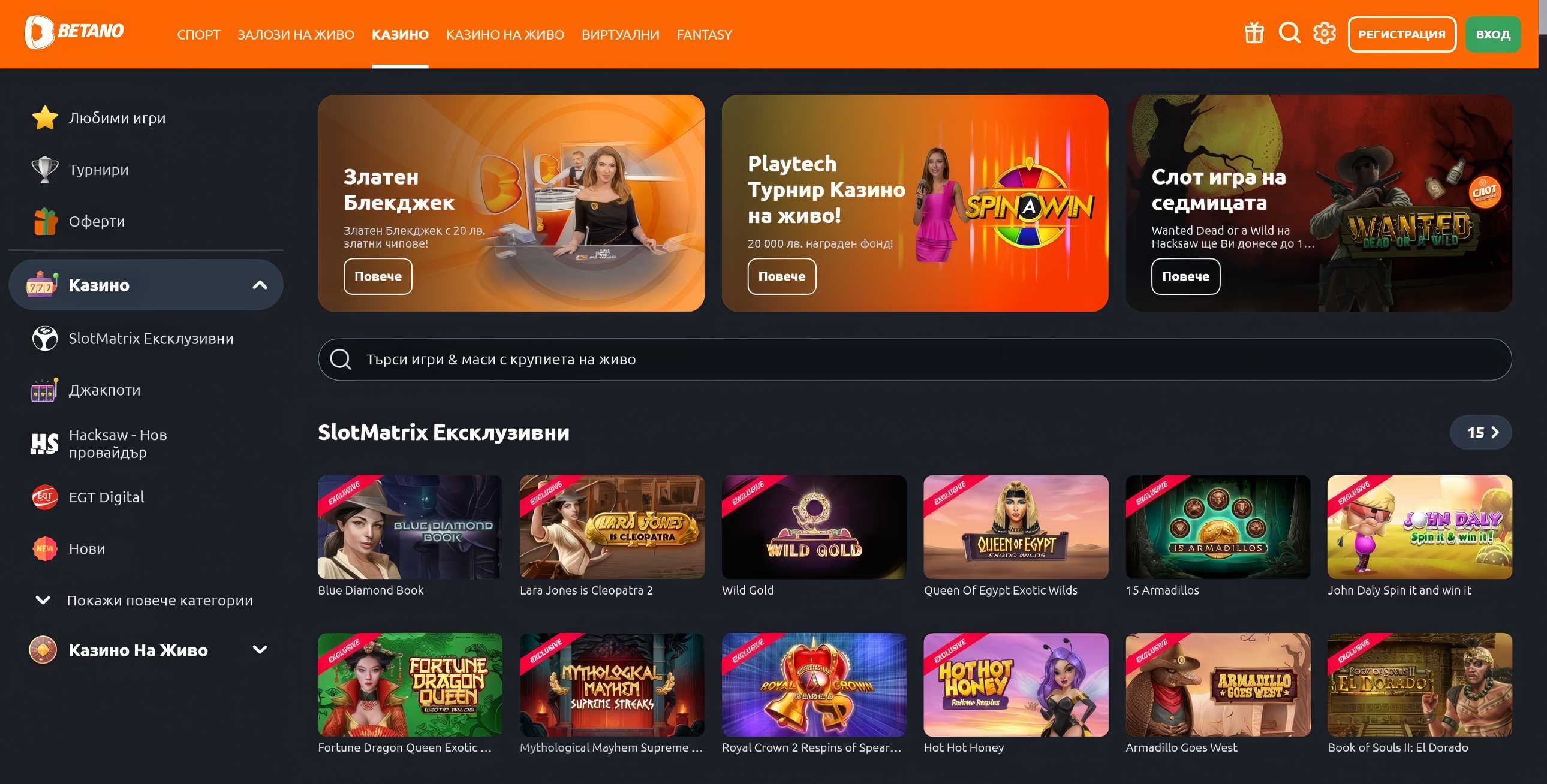 Betano начална страница десктоп версия