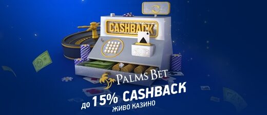 Palms Bet казино 15% кешбек акция